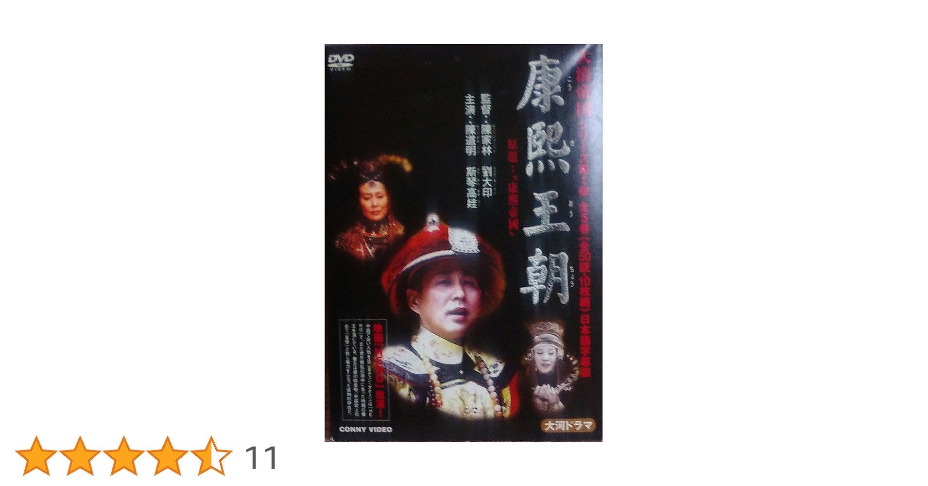 康煕王朝〈10枚組〉 康熙王朝10 [DVD] o7r6kf1 Amazon.co.jp: 完全版康煕王朝 [DVD